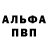 Alpha PVP Соль Ilmir Nigmatullin